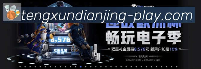 腾讯电竞品牌故事